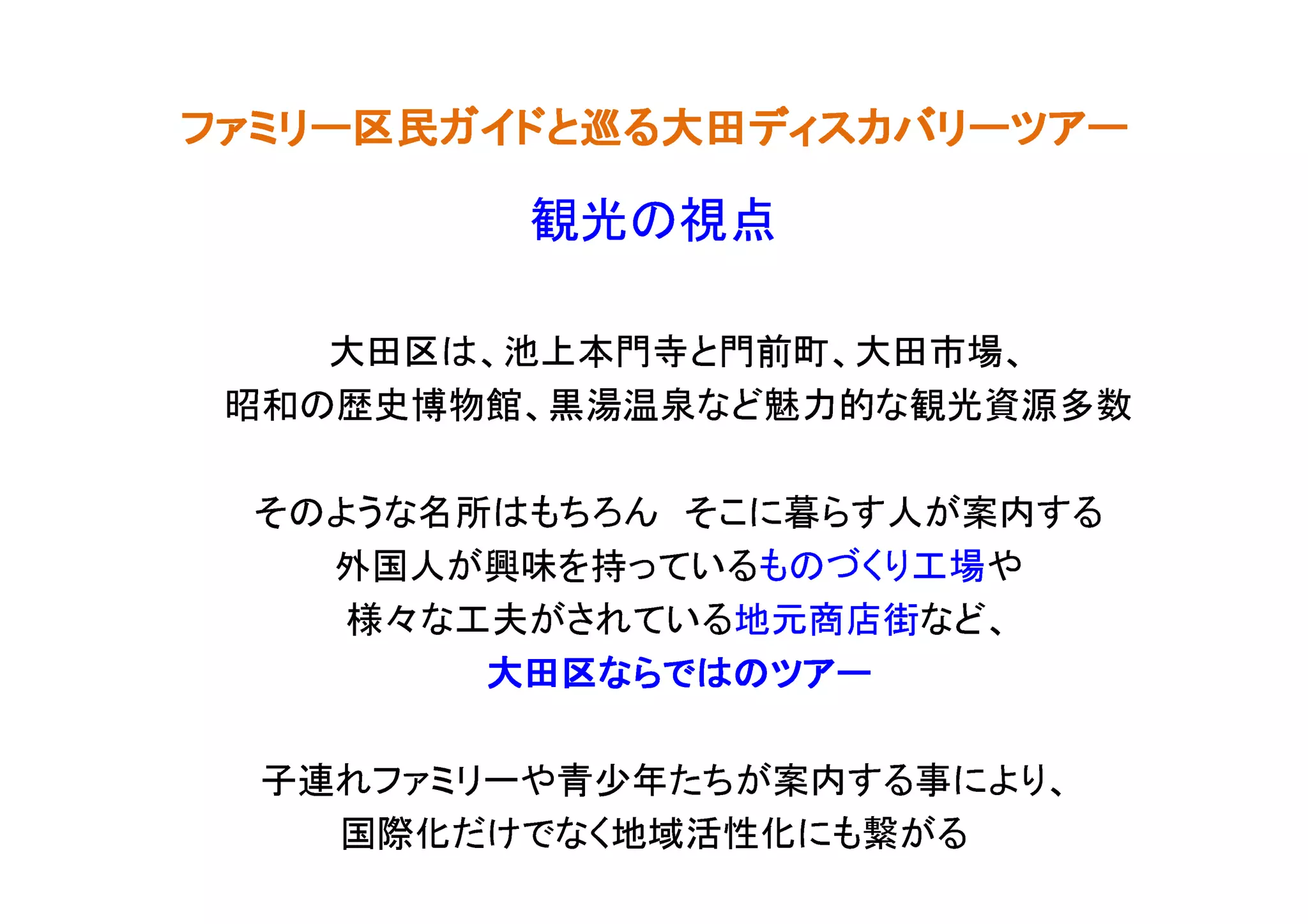 るが繋もに化性活域地くなでけだ化際国
  、りよに事るす内案がちた年少青やーリミァフれ連子
          ーアツのはでらな区田大
          ーアツのはでらな区田大
          ーアツのはでらな区田大
          ーアツのはでらな区田大
     、どな街店商元地るいてれさが夫工な々様
    や場工りくづのもるいてっ持を味興が人国外
 るす内案が人すら暮にこそ んろちもは所名なうよのそ
数多源資光観な的力魅どな泉温湯黒、館物博史歴の和昭
    、場市田大、町前門と寺門本上池、は区田大
          点視の光観
ーアツーリバカスィデ田大る巡とドイガ民区ーリミァフ
ーアツーリバカスィデ田大る巡とドイガ民区ーリミァフ
ーアツーリバカスィデ田大る巡とドイガ民区ーリミァフ
ーアツーリバカスィデ田大る巡とドイガ民区ーリミァフ
 
