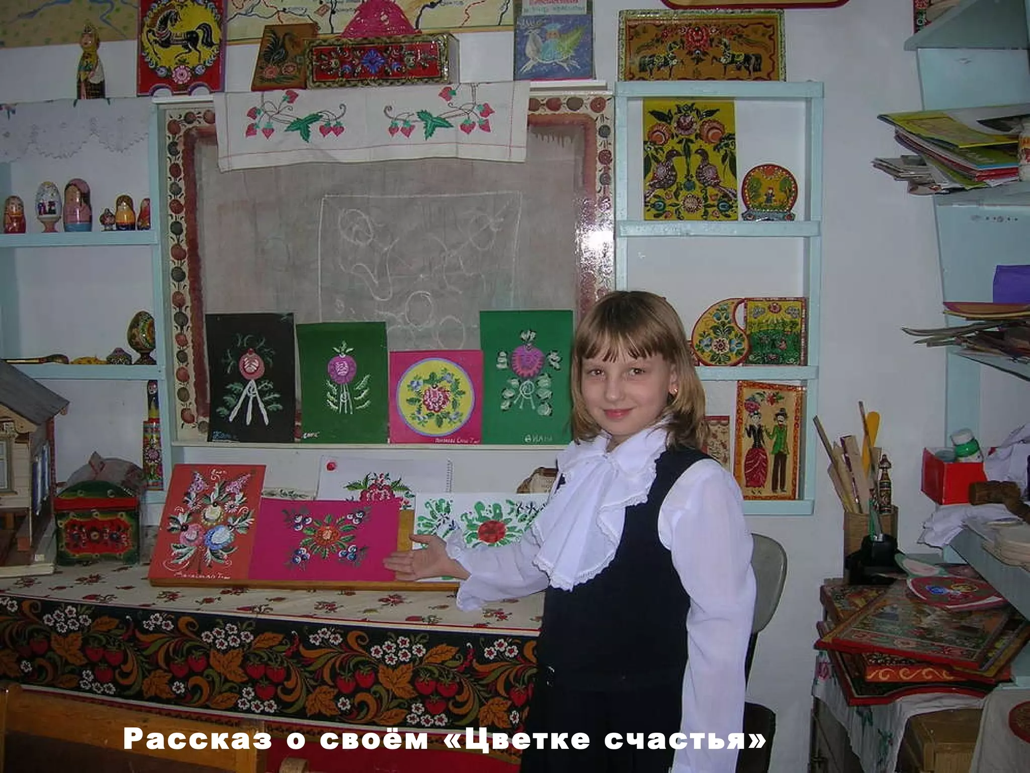 Рассказ о своём «Цветке счастья» 