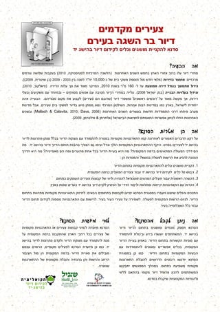 ¯


                                                                                                                                           ?
                                (2010 ,                      ¯             ¯       )
,((2009 ,               ) 2009 - 2003                    "       10,000-¯                                                          )                               :        ¯
,(2010 ,            )                                                     ,2010            " 160 -
                                     –                                                                   .(2008                        )
                .                                (                                 )                 '                       ¯ '                                       ,
            .                                                                  ¯            ,                                          ¯           .
        (Mallach & Calavita, 2010; Davs, 2006)                                                                                                 ¯
                                          .(2009 ,                &                )


                                                                                                             ?
                            ¯
    .                                                                                                                                  .
                ?                                                ¯                               ?                                                                 ¯
                                                                                       :                     ?                                                              ¯

                                                                                                                                           ¯                                    .1
                                                                                                                                                       ¯                        .2
                                                                                                                                                                           ¯ .3
                                                                                                                                                                           ¯ .4

                                                     :                                                                                                     ¯               ¯
                        .                                             .                                          .                                                     .
                                                                                                                                                       ¯               ¯



                                 ?                                                                       ?
                                                         ¯                                                   ¯                                                 .
                                                                                                                         :
                ,                                                 ¯       ¯ .                                                                          ¯       ,
                                                                                                         ¯       ¯       .


                                                                      .                                                            .
                                                                                                                                               ¯
                                                                                                                     .
 