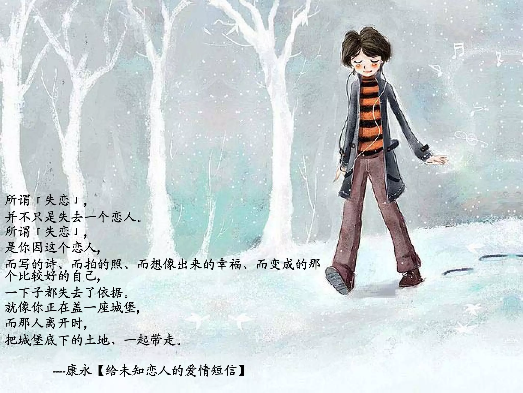 蔡康永微博语录【给未知恋人的爱情短信】 | PDF, image size:2048x1537