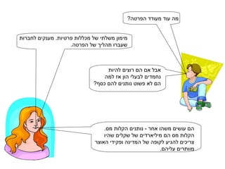 מה עוד מעודד הפרטה? מימון משלתי של מכללות פרטיות. מענקים לחברות שעברו תהליך של הפרטה.  אבל אם הם רוצים להיות נחמדים לבעלי הון אז למה  הם לא פשוט נותנים להם כסף? הם עושים משהו אחר - נותנים הקלות מס. הקלות מס הם מיליארדים של שקלים שהיו  צריכים להגיע לקופה של המדינה ופקידי האוצר מוותרים עליהם.  