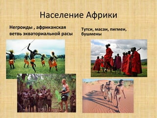 страны африки | PPT