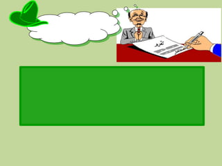  ما مشاعر الطلبة ؟