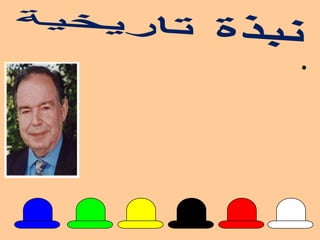 مفهوم القبعات الست في التفكير.