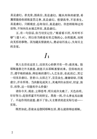师主篇及其默想