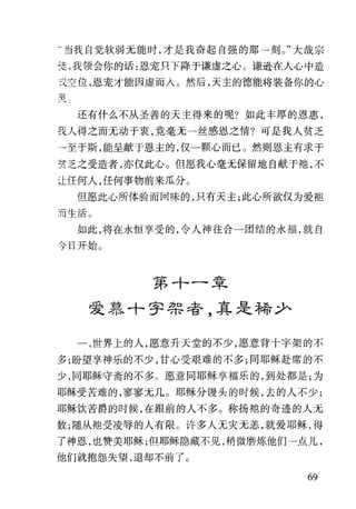 师主篇及其默想