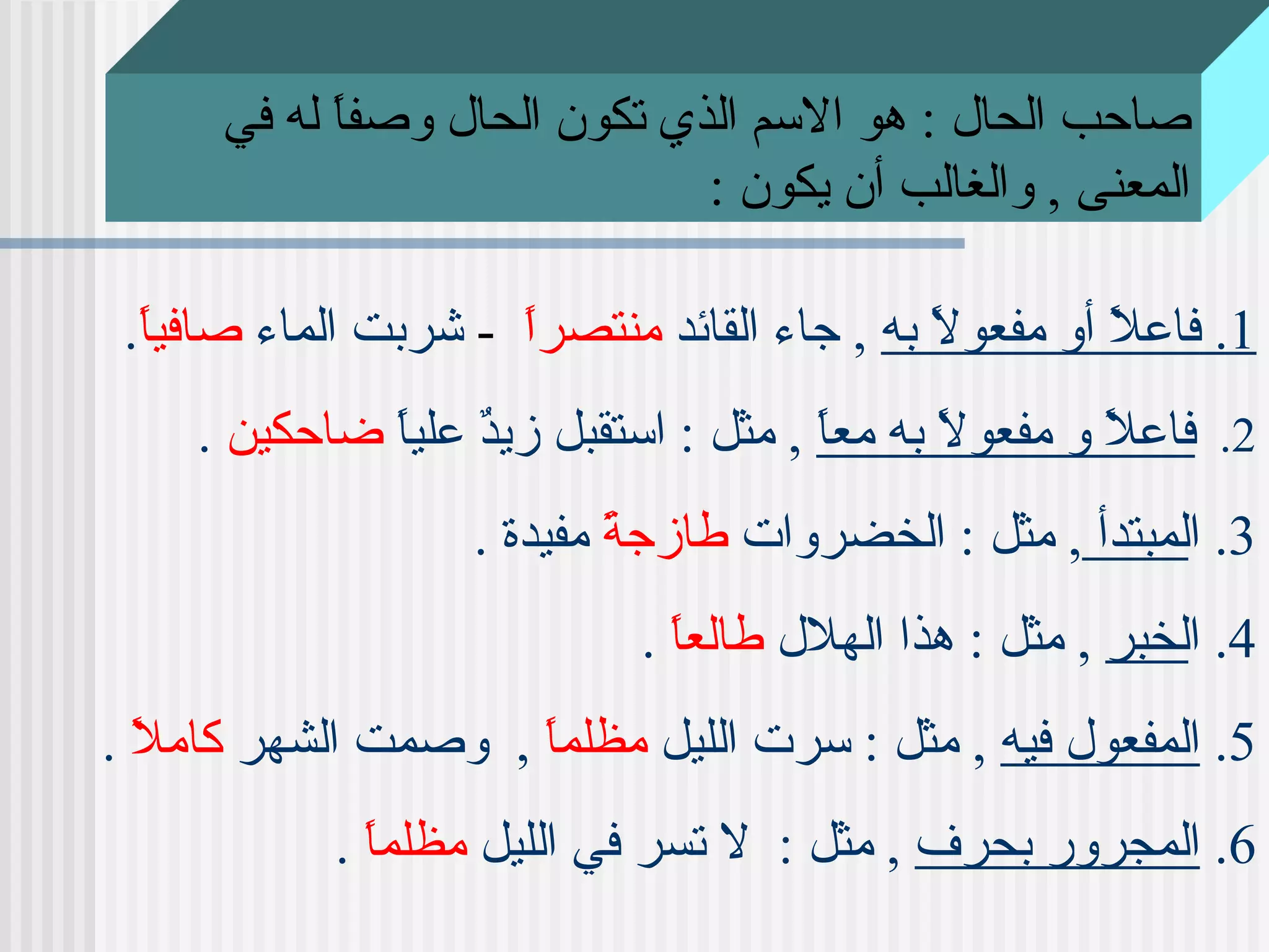 الحال | PPS