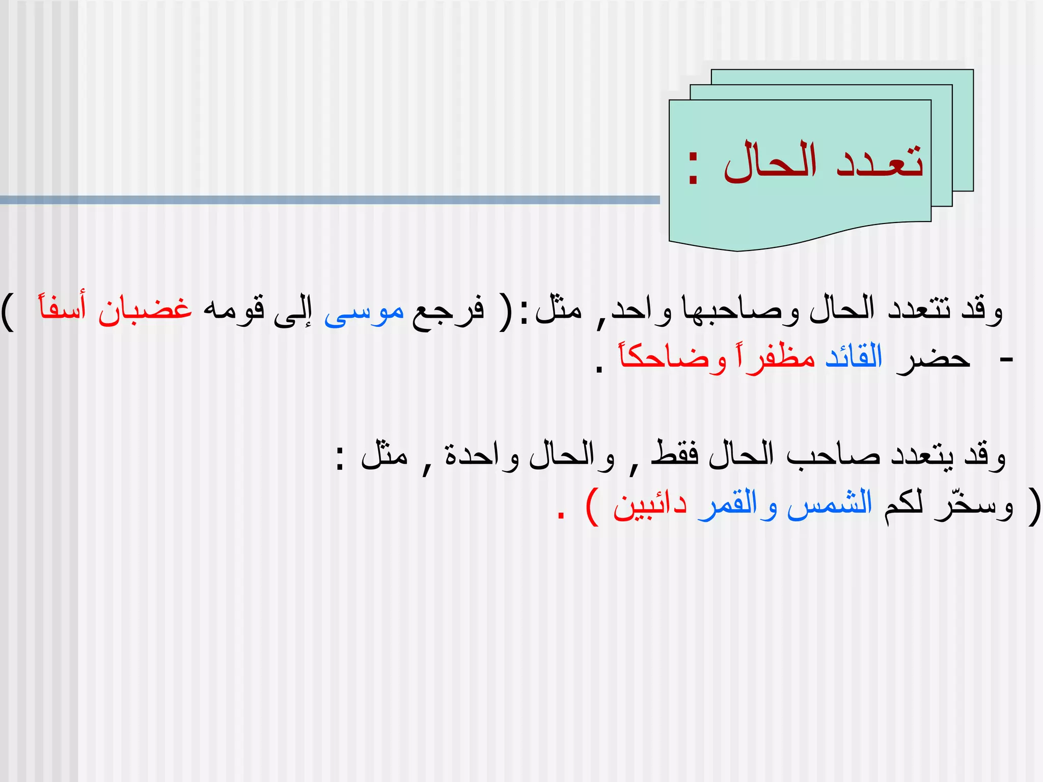 الحال | PPS