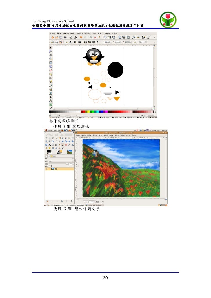優雅 Gimp 移動 座標 画像ブログ