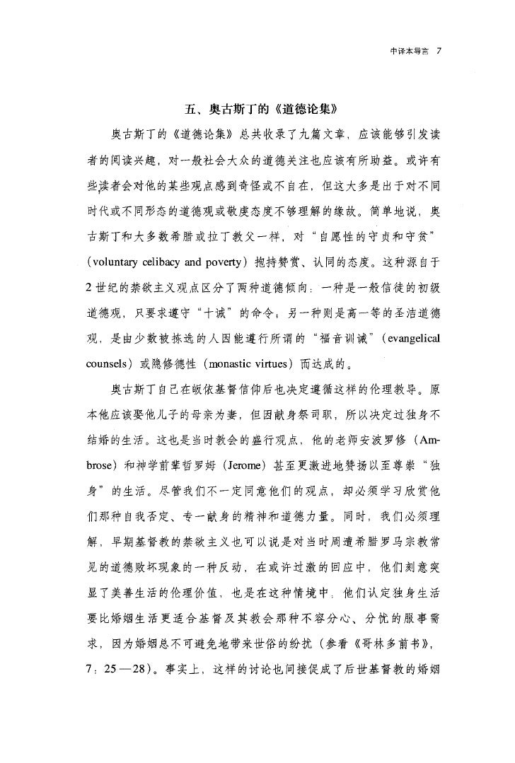道德论集