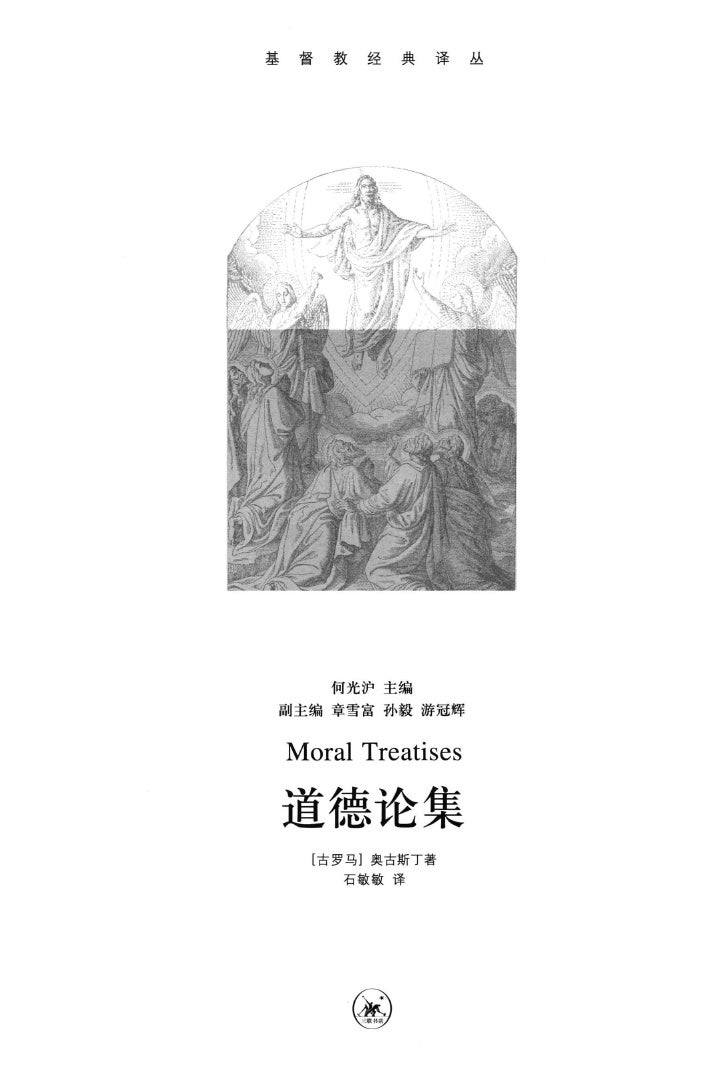 道德论集