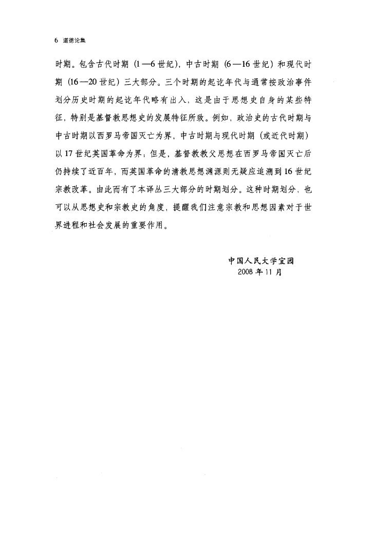 道德论集