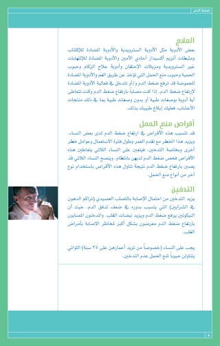 ΩódG §¨°V




                                                       êÓ©dG
ÜÉÄàcEÓd IOÉ°†ŸG ájhOC’Gh ájójhÎ°ùdG ájhOC’G πãe ájhOC’G ¢†©H
äÉHÉ¡àdEÓd IOÉ°†ŸG ájhOC’Gh ÚeC’G …OÉMCG RGó«°ùcCG ËõfCG äÉ£Ñãeh
ÜƒÑMh ΩÉcõdG êÓY ájhOCGh ¿É≤àME’G äÓjõeh ájójhÎ°ùdG ÒZ
IOÉ°†ŸG ájhOC’Gh ºØdG ≥jôW øY òNDƒJ »àdG πª◊G ™æe ÜƒÑMh á«ª◊G
IOÉ°†ŸG ájhOC’G á«dÉ©a ‘ πNóàJ hCG/h ΩódG §¨°V ™aôJ ób á°Vƒªë∏d
≈WÉ©àJ âæch ΩódG §¨°V ´ÉØJQÉH kÉHÉ°üe âæc GPEG .ΩódG §¨°V ´ÉØJQE’
äÉéàæe ∂dP ‘ ÉÃ á«ÑW äÉØ°Uh ¿hóH hCG á«ÑW äÉØ°UƒH ájhOCG ájCG
                              .∂dòH ∂Ñ«ÑW ÆÓHEG ∂«∏©a ,ÜÉ°ûYC’G

                                    πª◊G ™æe ¢UGôbCG
.AÉ°ùædG ¢†©H iód ΩódG §¨°V ´ÉØJQG ‘ ¢UGôbC’G √òg ÖÑ°ùàJ ób
ô£N πeGƒYh ∫Éª©à°S’G IÎa ∫ƒWh ôª©dG Ωó≤J ™e ô£ÿG Gòg ójõjh
√òg ÚWÉ©àj »JÓdG AÉ°ùædG ≈∏Y Ú©à«a .ÚNóàdG á°UÉîHh iôNCG
ób »JÓdG AÉ°ùædG í°üæjh .ΩÉ¶àfÉH ø¡jód ΩódG §¨°V ¢üëa ¢UGôbC’G
´ƒf ΩGóîà°SÉH ¢UGôbC’G √òg ∫hÉæJ áé«àf ΩódG §¨°V ´ÉØJQÉH Í°üj
                                         .πª◊G ™æe ´GƒfCG øe ôNBG

                                                     ÚNóàdG
¿ƒgódG ºcGôJ( …ó«°ü©dG Ö∏°üàdÉH áHÉ°UE’G ∫ÉªàMG øe ÚNóàdG ójõj
¿CG å«M .ΩódG ≥aóJ ∞©°V ‘ √QhóH ÖÑ°ùàj »àdG )ÚjGô°ûdG ‘
¿ƒHÉ°üŸG ¿ƒæNóŸGh .Ö∏≤dG äÉ°†Ñf ójõjh ΩódG §¨°V ™aôj ÚJƒµ«ædG
¢VGôeCÉH áHÉ°UE’G ôWÉîŸ ÈcCG πµ°ûH ¿ƒ°Vô©e ΩódG §¨°V ´ÉØJQÉH
                                                       .Ö∏≤dG

»JGƒ∏dG )áæ°S 35 ≈∏Y øgQÉªYCG ójõJ øe kÉ°Uƒ°üN( AÉ°ùædG ≈∏Y Öéj
                           .ÚNóàdG ΩóY πª◊G ™æŸ kÉHƒÑM ødhÉæàj




                                                                       8
 