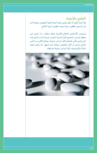 ΩódG §¨°V




                                           ájhOC’ÉH êÓ©dG
ΩódG §¨°V ¢†«Øîàd kÉ«aÉc IÉ«◊G §‰ Ò«¨J ¿ƒµj ’ IÒãc ∫GƒMCG ‘
           .êÓ©dG ájhOCG Ö«Ñ£dG ∞°üj Éægh ,Üƒ∏£ŸG iƒà°ùŸG ¤EG

≈∏Y Ú©àj Gòd .∞∏àﬂ πµ°ûH ájhOC’ÉH êÓ©∏d ¢UÉî°TC’G Ö«éà°ùj
äÉYô÷Gh AGhódG á«Yƒf ójóëàd áHôŒ IÎØd ´ƒ°†ÿG ≈°VôŸG º¶©e
¢SÉædG øe ÒãµdG êÉàëj .á«ÑfÉL ¢VGôYCG πbCGh á«∏YÉa ÈcCÉH õ«ªàJ »àdG
∂«∏Y Ú©àj Gòd .º¡jód ΩódG §¨°V ¢†«Øîàd ÌcCG hCG øjAGhO ∫hÉæàd
                   .∂≤jÉ°†J á«ÑfÉL ¢VGôYCG ájCÉH ∂Ñ«ÑW ÆÓHEG kÉªFGO




                                                                         14
 