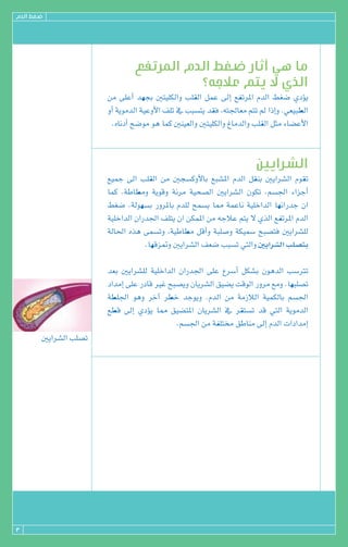 ΩódG §¨°V




                                  ™ØJôŸG ΩódG §¨°V QÉKBG »g Ée
                                           ?¬LÓY ºàj ’ …òdG
                         øe ≈∏YCG ó¡éH Úà«∏µdGh Ö∏≤dG πªY ¤EG ™ØJôŸG ΩódG §¨°V …ODƒj
                         hCG ájƒeódG á«YhC’G ∞∏J ‘ ÖÑ°ùàj ó≤a ,¬à÷É©e ºàJ ⁄ GPEGh .»©«Ñ£dG
                            .√ÉfOCG í°Vƒe ƒg Éªc Úæ«©dGh Úà«∏µdGh ÆÉeódGh Ö∏≤dG πãe AÉ°†YC’G



                                                                          ÚjGô°ûdG
                         ™«ªL ¤G Ö∏≤dG øe Úé°ùchC’ÉH ™Ñ°ûŸG ΩódG π≤æH ÚjGô°ûdG Ωƒ≤J
                         Éªc .áWÉ£eh ájƒbh áfôe á«ë°üdG ÚjGô°ûdG ¿ƒµJ .º°ù÷G AGõLCG
                         §¨°V .ádƒ¡°ùH QhôŸÉH Ωó∏d íª°ùj É‡ áªYÉf á«∏NGódG É¡fGQóL ¿G
                         á«∏NGódG ¿GQó÷G ∞∏àj ¿G øµªŸG øe ¬LÓY ºàj ’ …òdG ™ØJôŸG ΩódG
                         ádÉ◊G √òg ≈ª°ùJh ,á«WÉ£e πbCGh áÑ∏°Uh áµ«ª°S íÑ°üàa ÚjGô°û∏d
                                     .É¡bõ“h ÚjGô°ûdG ∞©°V ÖÑ°ùJ »àdGh ÚjGô°ûdG Ö∏°üàH

                         ó©H ÚjGô°û∏d á«∏NGódG ¿GQó÷G ≈∏Y ´ô°SCG πµ°ûH ¿ƒgódG Ö°SÎJ
                         OGóeEG ≈∏Y QOÉb ÒZ íÑ°üjh ¿Éjô°ûdG ≥«°†j âbƒdG Qhôe ™eh .É¡Ñ∏°üJ
                         á£∏÷G ƒgh ôNBG ô£N óLƒjh .ΩódG øe áeRÓdG á«ªµdÉH º°ù÷G
                         ™£b ¤EG …ODƒj É‡ ≥«°†àŸG ¿Éjô°ûdG ‘ ô≤à°ùJ ób »àdG ájƒeódG
                                               .º°ù÷G øe áØ∏àﬂ ≥WÉæe ¤EG ΩódG äGOGóeEG
        ÚjGô°ûdG Ö∏°üJ




3
 