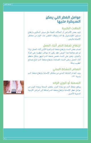 ΩódG §¨°V




                                  øµÁ »àdG ô£ÿG πeGƒY
                                       É¡«∏Y Iô£«°ùdG

                                                       á«Ñ£dG ä’É◊G
            ´ÉØJQGh …ôµ°ùdG ¢Vôe πãe áæ«©ŸG ä’É◊G hCG ¢VGôeC’G ¢†©H ójõJ
            ôWÉﬂ øe ΩƒædG óæY ¢ùØæàdG ∞bƒJh ΩódG ‘ ∫hÎ°ùdƒµdG iƒà°ùe
                                                         .¢VôŸÉH áHÉ°UE’G

                              πª◊G AÉæKCG ΩódG §¨°V ´ÉØJQG
            GPEGh .πª◊G AÉæKCG ¤hC’G Iôª∏d ΩódG §¨°V ´ÉØJQÉH AÉ°ùædG ¢†©H ÜÉ°üJ
            ICGôŸG ≈∏Y IÒ£N ÖbGƒY ¬d ¿ƒµj ó≤a ,¢VôŸG Gòg á÷É©e ºàJ ⁄
            º¶àæe πµ°ûH ø¡jód ΩódG §¨°V ¢üëa AÉ°ùædG ≈∏Y Ú©àj .Úæ÷Gh
            íFÉ°üf ´ÉÑJG ΩódG §¨°V ´ÉØJQÉH äÉHÉ°üŸG AÉ°ùædG ≈∏Yh .πª◊G AÉæKCG
                                                                   .ábóH Ö«Ñ£dG

                                           ÊóÑdG •É°ûædG ΩGó©fG
            ΩódG §¨°V ´ÉØJQÉH áHÉ°UE’G ôWÉﬂ øe ÊóÑdG •É°ûædG ΩGó©fG ójõj
                                                             .%30 áÑ°ùæH



            øe ¿RƒdG IOÉjRh áæª°ùdG Èà©Jh .¿RƒdG IOÉjR ™e ΩódG §¨°V ™ØJôj
            á«YhC’G ¢VGôeCG ¤EG áaÉ°VEG ΩódG §¨°V ´ÉØJQÉH áHÉ°UE’G ô£N πeGƒY
                                                              .iôNC’G ájƒeódG




7
 