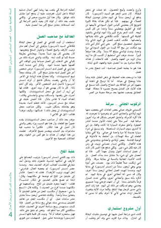 (2003 ¢SQÉ```e) ¢SOÉ°ùdG Oó©dG - Iô°ûY ájOÉ◊G áæ°ùdG   º«∏°ùJ ∫ÉªYCG »¡fCG ÉªãjQ É¡H Ö©∏j »c áLGQódG ¬«£YCG                                ôéàe ‘ â∏ªY ºK .∫ƒ°üÙG ™«HCGh ó°üMCGh ´QRCGh
                                                       πHÉ≤e GôLCG ™aój ¿CG ¬«∏Y â°Vô©a ,∫õæŸG πNGO ádÉ≤ÑdG                                ¿Éc .(¿ƒ°SQófCG) ó«°ùdG ƒg ôéàŸG ôjóe ¿Éc .ádÉ≤Ñ∏d
                                                       »æµdh .‹ Ò¨°U ´hô°ûe ∫hCG Gòg ¿Éch .≥aGƒa ,∂dP                                      ádÉ≤ÑdG π«°UƒJ πHÉ≤e Ωƒ«dG ‘ kÉàæ°S Ú©HQCG ‹ ™aój
                                                       ¤EG áLGQódG ÒLCÉJ ó«©j ¿Éc ódƒdG ¿CG ∂dP ó©H âª∏Y                                   IÒãc ádÉ≤H ∑Éæg øµJ ⁄ GPEÉa .º¡Jƒ«H ‘ AÓª©∏d
                                                             .¬«∏Y π°üMCG É‡ ÈcCG ≠∏Ñe πHÉ≤e ,¬FÉbó°UCG óMCG                               øŸ É¡©«HC’ ÊGOƒ°ùdG ∫ƒØdG ¢SÉ«cCG »æ«£©j ¿Éc ™jRƒà∏d
                                                                                                                                           ¢ù«c πc øY GóMGh kÉàæ°S »æ«£©jh ≥jô£dG ‘ √É≤dCG
                                                                                                                                           Oƒ≤ædÉH »JódGƒd OƒYCG ÉfCGh ÒÑc ìôØH ô©°TCG âæc .¬©«HCG
                                                                                πª©dG ÖMÉ°U ™e ábÓ©dG                                      É¡JÓÑ≤H ∂dP ≈∏Y »æÄaÉµJ âfÉc .É¡àÑ°ùc »àdG á∏«∏≤dG
                                                                                                                                           ÉfCGh ‹ÉàdG Ωƒ«dG ‘ πª©∏d ÖgPCG âæµa .É¡fÉ°†MCGh
                                                       ádÉ≤ÑdG πﬁ ‘ πª©dG ‘ »JAÉØc âÑKCG ¿CG â©£à°SG                                       äGP »æfCG ôcPCG »æfEG ≈àM .ÈcCG ≠∏Ñe π«°üëàd ¥ƒ°ûàe
                                                       πãe ºgCG ∫ÉªYCG ¤EG »à«bÎH (¿ƒ°SQófCG) ó«°ùdG ÊCÉaÉµa                               Iôe ÊGOƒ°ùdG ∫ƒØdG øe É°ù«c 87 ™«H øe âæµ“ Ωƒj
                                                       .É¡æjõîJh ™∏°ùdG QÉ«àNGh AÓª©∏d ™«ÑdGh ∞aQC’G Ö«JôJ                                 kÉ¨∏Ñe Gòg ¿Éch .kÉàæ°S 87 ≠∏ÑÃ »JódGƒd äóYh ,IóMGh
                                                       á≤jô£H »æ∏eÉ©jh ,kGójóL kÉÄ«°T Ωƒj πc »æª∏©j ¿Éc                                     ójQCG Ée πc Ö°ùcCG ¿CG ™«£à°SCG »æfCG âaôY òFóæY .kGÒÑc
                                                       øe ∂dP ∑QóJ »JódGh âfÉch .¬æHG âæc ƒd Éªc áæ°ùM                                      ∑Éæg ¿CG â¶M’ ó≤a .πª©dGh ó¡÷G øe ójõŸG ∫òÑH
                                                       »àdG ∞bGƒŸG øeh kÉMÉÑ°U πª©dG ¤EG ÜÉgòdG ≈∏Y ‹ÉÑbEG                                   .¬dòHCG …òdG ó¡÷Gh ¬«∏Y π°üMCG Ée ÚH Iô°TÉÑe ábÓY
                                                       âÑKCG ÉeóæY »æfCG ôcPCGh .OƒYCG ÉeóæY É¡«∏Y É¡°übCG
                                                       ¢üî°T ¢VôY ,(¿ƒ°SQófCG Î°ùe) iód πª©dG ‘ »JQGóL                                     Ée Qó≤H íéæJ âfCG :¬ÑMÉ°üd πª©dG ¬ª∏©j Ée ƒg Gòg
                                                       kÓﬁ ∂∏àÁ ¿Éc .ÈcCG ≠∏Ñe πHÉ≤e ¬jód πª©dG q≈∏Y ôNBG                                                                             .πª©J
                                                        ,ôLC’G ‘ IOÉjõdG √òg êÉàëf Éæch .äÉ°ûjhóæ°ùdG ™«Ñd                                 É°ûæj ¬fEÉa ,πØ£dG øgP ‘ á≤«≤◊G √òg âî°SôJ Ée GPEÉa
                                                                                                                                           C
                                                        Î°ùe) ∑ôJCG ¿CG ™WÉb πµ°ûH â°†aQ »JódGh ¿CG ’EG                                    …CG ¬ægP ‘ ï°SôJ GPEG ÉeCG .¬JÉ«M ‘ íéæjh GOÉL
                                                        º∏YCG øcCG ⁄h .ôNB’G ¢üî°ûdG iód πªYC’ (¿ƒ°SQófCG                                    ‘ ™ª°ùf Éªc ,πª©dGh ìÉéædG ÚH ábÓ©dG øY ôNBG Ωƒ¡Øe
                                                        É¡d â∏≤a .…ôLCG ójõj ¿CG ƒg »æª¡j ¿Éc Ée πc .GPÉŸ                                    √ò¡a .ádÉﬁ ’ √Ò°üe íÑ°üj π°ûØdG ¿EÉa ,ΩÉjC’G √òg
                                                        É¡æµdh .äÉ°ûàjhófÉ°ùdG πﬁ ‘ πªYCG ¿CG ójQCG ÊCG                                        .ôª©dG øe áæ«©e á∏Môe ó©H É¡ª∏©J Ö©°üj ≥FÉ≤◊G
                                                        :âdÉbh »æà°ù∏LCGh …ó«H âµ°ùeCGh ,É¡°†aQ ≈∏Y äô°UCG
                                                        ‘ ∂«∏Y øÄªWCG ÉfCÉa .∫ÉŸÉH ¢SÉ≤J ’ AÉ«°TCG ∑Éæg)
                                                        IójóL AÉ«°TCG º∏©àJ ∂fC’ ,¿ƒ°SQófCG Î°ùe ™e ∂∏ªY                                                       ábô°S .. ÊÉÛG ÜƒcôdG
                                                        πﬁ ÖMÉ°U øµdh .Ö«W πµ°ûH ∂∏eÉ©j ƒgh
                                                        ?âaôY ∞«ch :É¡àdCÉ°ùa (.∂dP π©Øj ød äÉ°ûàjhófÉ°ùdG                                 É¡æe Öé©àj »àdG äGOÉ©dG ¢†©H »JÉ«M ±hôX »æàÑ°ùcCG
                                                                                    (.»eÓc ‘ ≥K) :âdÉ≤a                                    .¬d â°Vô©J ÉŸ Gƒ°Vô©àj ⁄ øjòdG …OÉØMCGh …O’hCG Ωƒ«dG
                                                                                                                                           ¿hôNBG √Gôj ób πµ°ûH ¢Uô◊G ≥°ûYCGh ±Gô°SE’G √ôcCG ÉfCÉa
                                                       Ωó≤j äÉ°ûàjhófÉ°ùdG πﬁ ÖMÉ°U ¿CG ∂dP ó©H âaôY                                       QOÉZCG ÉeóæY QGƒfC’G AÉØWEG ≈∏Y kÓãe ô°UCG .¬«a É¨dÉÑe
                                                       »JódGh ¢†aQ AGQh ÖÑ°ùdG ƒg Gòg ¿CGh ,ΩÉ©£dG ™e kGQƒªN                               ÊEG πH ,áØbGh âfÉc GPEG IQÉ«°ùdG ∑ôﬁ ≥∏ZCGh ,Iôé◊G
                                                       ¬«a Ö°ûæJ Ée kGÒãµa .¿ÉµŸG Gòg ‘ πªYCG ¿C’                                          AGô°T ‹ ≥Ñ°ùj ⁄h .á∏ª©à°ùŸG äGQÉ«°ùdG iƒ°S …Î°TCG ’
                                                       âª∏©J .±GôWC’G ™«ªL ô°ùîjh ÜÉÑ°ûdG ÚH äGôLÉ°ûe                                      ÉjÉ≤ÑH »≤dCG ’h .»JÉ«M ‘ IóMGh Iôe ’EG IójóL IQÉ«°S
                                                       ƒgh ,Oƒ≤ædG øe øªKCG ƒg Ée ∑Éæg ¿CG ∞bƒŸG Gòg øe                                    ‘ ¬dhÉæJC’ ¬H ßØàMCG πH ,äÓª¡ŸG á∏°S ¤EG ΩÉ©£dG
                                                                               .øjôNB’G ™e á«ë°üdG äÉbÓ©dG                                 ≈∏Y »æfhó≤àæj …OÉØMCGh …O’hCG ¢†©H .áeOÉ≤dG áÑLƒdG
                                                                                                                                           øeR ‘ â«HôJ »eÉ°üY ¿É°ùfEG »ææµdh .∫É©aC’G √òg
                                                                                                                                           óH’ ¿Éc øªãdG Gòg ™aóJ »µdh .øªK A»°T πµd ¬«a ¿Éc
                                                                                                                  :í∏ŸG áÑ∏Y               ⁄ ÉfCÉa .ÈcCG kGó¡L ∫òÑJh ∫ƒWCG äÉYÉ°ùd πª©J ¿CG
                                                                                                                                           πH .πª©dG äCGóH òæe πHÉ≤e ÓH A»°T …CG ≈∏Y π°üMCG
                                                       ≈∏Y ™FÉ°†ÑdG Ö«JÎH (¿ƒ°SQófCG Î°ùe) »æØ∏c Ωƒj äGP
                                                                                                                                           ôcPCGh .ábô°S áHÉãÃ ‹ áÑ°ùædÉH á«fÉÛG AÉ«°TC’G âfÉc
                                                       óMCG πNOh ∂dP äõ‚CÉa ,áÑ°SÉæŸG É¡æcÉeCG ‘ ∞aQC’G
                                                                                                                                           IôLCG ≈∏Y â∏°üM .Ωƒj äGP kÉ©«¶a kÓªY âÑµJQG »æfCG
                                                       ÉeóæYh .¬©e åjó◊G ±GôWCG ÜPÉŒCG â°ù∏éa ‘QÉ©e
                                                                                                                                           ájGóH ‘ (¿ƒ°SQófCG Î°ùe) øe kÉàæ°S ¿ƒ©HQCG »gh »eƒj
                                                       :ÊQOÉÑa ,∫É◊G ¬Ñé©j ⁄ ,(¿ƒ°SQófCG Î°ùe) ô°†M
                                                                                                                                           ,iôNCG kÉàæ°S Ú©HQCG ÊÉ£YCG πª©dG â«¡fCG ÉeóæYh ,Ωƒ«dG
                                                       QÉ°TCÉa .(º©f) :¬d â∏≤a (?∞aQC’G Ö«JôJ â«¡fCG πg)
 ∫ÉªYC’G πLQh ôjóŸG Öàc äÉ°UÓN




                                                                                                                                           ⁄ .Ωƒ«dG ájGóH ‘ …ôLCG ÊÉ£YCG ¬fCG ≈°ùf ób ¿Éch
                                                       :∫Ébh ,Éª¡«fÉµe ‘ É©°VƒJ ⁄ í∏ŸG øe ÚàÑ∏Y ¤EG
                                                                                                                                           ∫õæª∏d äóY »æµdh ,…ôLCG ÊÉ£YCGh ≥Ñ°S ¬fCÉH √ôcPCG
                                                       (?Ö°SÉæŸG ¿ÉµŸG ‘ ÚàÑ∏©dG ÚJÉg ™°†J ⁄ GPÉŸ)
                                                                                                                                           …Òª°V GC óHh »àMôa â¡àfG ¿CG ¤EG .Éàæ°S ÚfÉªãdÉH kÉMôa
                                                       ‘ Éª¡©°VCÉ°Sh .í∏ŸG øe ÚàÑ∏Y Oô› Éª¡fEG) :â∏≤a
                                                                                                                                           ô©°TCG âdR Éªa .Ωƒ«dG ¤EG ∂dP øY ∞µj ⁄ ƒgh ,»æHò©j
                                                       ™ª°SG) :∫Éb ¬æµdh (.åjó◊G øe ÆôaCG ÉeóæY Éª¡fÉµe
                                                                                                                                           äÒ¨Jh ΩÉjC’G äôe Éª∏ch ,≠∏ÑŸG Gò¡H πLô∏d øjóe »æfCÉH
                                                       ’ ÚàÑ∏©dG ÚJÉg øe πÙG Ö°ùµe ¿CG í«ë°U :»æH Éj
                                                                                                                                           ¬d øjóe ÉfCG ºµH ±ôYCG ’ ÊC’ »HGòY OGORG QÉ©°SC’G
                                                       πHÉ≤e kÉàæ°S Ú©HQCG ≈°VÉ≤àJ ∂æµdh .kGóMGh kÉàæ°S RhÉéàj
                                                                                                                                                                                        .§Ñ°†dÉH
                                                       ÚJÉg øe πÙG Ö°ùµe ¿CG …CG .πªY äÉYÉ°S ô°ûY
                                                       GPEÉa .πª©dG øe áYÉ°S ™HQ ‹GƒM ∂æe »Yóà°ùj ÚàÑ∏©dG
                                                       ∂fEÉ˘ ˘ a ,åjó◊G ‘ iô˘˘ ˘NCG á˘˘ ˘YÉ˘˘ ˘ °S ™˘˘ ˘ HQ Qó˘˘ ˘ ¡˘ ˘ à˘ ˘ °S âæ˘˘ ˘ c
                                                       .∂dP ≈∏Y ≥Øàf ⁄ øëfh .∂d ™aOCG É‡ ÌcCG »æØ∏µà°S                                                           …QÉªãà°SG ´hô°ûe ∫hCG
4                                                      Î°ùe) É¡dÉb áª∏c πc â«Yh ?’ ΩCG ÉæbÉØJG ΩÎëà°S π¡a
                                                       …Qƒ˘˘ a ø˘˘ e â°†¡˘˘ æ˘ ˘a .≥˘˘ M ≈˘˘ ∏˘ ˘Y ¬˘˘ Jó˘˘ Lhh (¿ƒ˘˘ °SQó˘˘ ˘fGC
                                                                                                                                           ádÉ≤ÑdG äÉÑ∏W π«°UƒJ ‘ É¡«∏Y πªYCG áLGQO …ód âfÉc
                                                                                                                                           ¿CG Ö∏Wh ôNBG ódh »æe ÜÎbG Iôe äGPh .∫RÉæŸG ¤EG
 