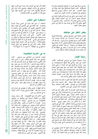 (2003 ¢SQÉ```e) ¢SOÉ°ùdG Oó©dG - Iô°ûY ájOÉ◊G áæ°ùdG   É¡«a Ö°ùcCG »àdG äGôŸG Oó©H ôNÉØJCG »æfCG ƒg ¿B’G ¬∏©aCG    á˘˘ °SQóŸÉ˘˘ H ≥˘˘ ë˘ à˘ ˘dCGh É˘˘ ¡˘ ˘cô˘˘ JCG ¿CG äQô˘˘ b É˘˘ ¡˘ ˘d kÓ˘ ˘«˘ ˘e »˘˘ °ùØ˘˘ f
                                                       »àdG äGôŸG OóY »°üMCGh ,∞dƒ÷G ÖYÓe ‘ »FÉbó°UCG              øe ICÉWh ∞NCG q…ód ájôµ°ù©dG IÉ«◊G âfÉc .ájôµ°ù©dG
                                                       .q»∏Y É¡«a Ghô°üàfG »àdG äGôŸG Oó©H É¡fQÉbCGh É¡àÑ°ùc       ™àªà°SCGh »°ShQO ôcòà°SG âæc ó≤a .øjó©àdG áæ¡e
                                                                     .IôeÉ¨ŸGh IQÉKE’G øe »æ«Øµj Ée Gòg ‘h                .…ôªY øe Öjô≤dG ÜÉÑ°ûdG øe ™ªà› ‘ …OƒLƒH
                                                                                                                   ‘ AÉ≤ÑdÉH ájôµ°ù©dG á°SQóŸG ‘ »∏NO ≈∏Y π°üMCG âæc
                                                                                                                   »µH ΩÉ«≤dGh IRÉLE’G ΩÉjCG øe äÉYÉ°S ™°†H ôµ°ù©ŸG
                                                                                :¢ùØædG ≈∏Y Iô£«°ùdG               ¿CG …Qhó≤Ã ¿Éch .OôØ∏d kÉàæ°S 35 πHÉ≤e »FÓeR ¢ùHÓe
                                                       kGójó°T kÉÑMh »°ùØf ‘ IóFGR á≤K …ód ¿CG â¶M’                ‹õæe ¤EG OƒYCG ºK ,Ωƒj ∞°üf ‘ ádóH 20 ‹GƒM …ƒcCG
                                                        á∏jPQ √ÉŒG ‘ »æà©aO »àdG »g á≤ãdG √òg .IôeÉ¨ª∏d                                              .Oƒ≤ædG ¢†©H »©eh
                                                        ’ ô°üàfCÉ°S ÊCÉH »æªgƒj ¿Éc Qhô¨dÉH Qƒ©°ûdÉa ,QÉª≤dG
                                                        πÑb Qƒ©°ûdG Gòg ≈∏Y ô£«°SCG ¿CG ‹ óH’ ¿Éc Gòd .ádÉﬁ
                                                        ÜÉ©dCG øe áÑ©d …CG º∏©JCG ’ ¿CG äQô≤a .q»∏Y ô£«°ùj ¿CG                                     ∂©bƒe øY ô¶ædG ¢†¨H
                                                        É¡àª∏©J GPEG »æfCG ±ôYCG âæc ÊC’ .iôNC’G QÉª≤dG            áÑjô¨dG áaOÉ°üŸGh .»àLhR íÑ°üà°S »àdG IÉàØdÉH â«≤àdG
                                                        øe øµ“CG ød É¡àYÉ°Sh áHôéàdG ∫ƒ°†a q»∏Y Pƒëà°ù«°ùa         óMCG ¬JóLh ÉgódGh øY äô°ùØà°SG ÉeóæY »æfCG »g
                                                        IOÉ«b kGóHCG º∏©JCG ’CG äQôb ∂dòc .»°ùØf ≈∏Y Iô£«°ùdG      ¿Éc πg iôJ .(øjQGh õ°ùe) »àª∏©Ÿ Gƒ°SQO øjòdG Úª∏©ŸG
                                                        IÒãeh ájô¨e ÉgóLCG âæc ‹ áÑ°ùædÉÑa .äÓµ«°SƒJƒŸG            êhR º∏©j ¿Éc ¬fCG ,»àª∏©Ÿ º∏©ªc ¬ÑLGh …ODƒj ƒgh º∏©j
                                                        IóFGõdG »à≤K ¿EÉa É¡àª∏©J ƒd »æfCG º∏YCG âæch ,ájÉ¨∏d      ,»ægP ‘ ôWÉÿG Gòg QGO ?Iô°TÉÑe ÒZ á≤jô£H ¬àæHG
                                                           .kGóHCG É¡HôLCG ’ ¿CG äQôb Gòd .áµ∏¡àdG ¤EG »H ™aóà°S   ƒd Éªc ¬©bƒe ‘ πª©j ¿CG Oôa πc ≈∏Y ¿CG ¬æe âª∏©Jh
                                                                                                                         .ô°TÉÑe πµ°ûH √O’hCG Ωóîjh ƒg ¬°ùØf Ωóîj ¿Éc

                                                                          ?á«°üî°ûdG ájô◊G »g Ée
                                                       âfÉc .¿ƒæNój øÃ »WÓàNG øe ÚNóàdG âª∏©J                                                                                  :QÉª≤dG á∏jPQ
                                                       ó≤a ,øNOCG ¿CG »æe Ö∏£àJ ™FÉÑc ∂dP ó©H »àØ«Xh               âæµa .ájôµ°ù©dG »à°SQóe ‘ kGÒ¨°U kÉYhô°ûe äCGóH
                                                       óLCG ’h IQÉ«°ùdÉH ôØ°ùdG ‘ á∏jƒW äÉYÉ°S »°†bCG âæc          øŸ äÉ°ûàjhófÉ°ùdG ™«HC’ kÓ«d »FÓeR ±ôZ ¤EG ÖgPCG
                                                       ⁄h ,ó«©H øeR òæe ∂dP ¿Éc .ÚNóàdG iƒ°S ¬∏©aCG Ée             OÔdÉH »≤∏f ¿CG AÓeõdG óMCG q»∏Y ìÎbCG Iôe äGPh .ójôj
                                                       º∏a .áë°üdÉH ô°†j ÚNóàdG ¿CÉH ‹É◊G »YƒdG Éæjód øµj          π°üMCG ÊEÉa Ú©e ºbQ óæY ô≤à°SG GPEÉa ,(ádhÉ£dG ôgR)
                                                       ƒg Éªc á«YƒJ äÓªM ’h á«ë°U çÉëHCG ∑Éæg øµJ                  ⁄ GPEGh ,¬d É¡©«HCG »àdG äÉ°ûàjhófÉ°ùdG øªK ∞©°V ≈∏Y
                                                       ÚNóàdG øeOCG ¿CG πÑbh Ωƒj äGP »æµdh .¿B’G ∫É◊G              .πHÉ≤e ¿hO äÉ°ûàjhófÉ°ùdG òNCÉj ¬fEÉa ,ºbôdG Gòg ô¡¶j
                                                       ,»ª°ùLh »≤∏M ‘ ójó°T ⁄CÉH äô©°Th OÈH âÑ°UCG                 â∏Ñ≤a ,IôeÉ¨ŸG Öëf Éæch kÉHÉÑ°T Éæc ΩÉjC’G √òg ‘
                                                       »≤∏M ⁄CG äóLh …ôFÉé°S ióMEG øNOCG äCGóH ÉeóæYh                            .äõa ∞°SCÓd »æµdh OÔdÉH â«≤dCGh ¬MGÎbG
                                                       ⁄ πµ°ûH ¢VôŸG »∏Y óà°TG ºK .™«¶a πµ°ûH óà°ûj
                                                       …ó°ùL ô°†j ÚNóàdG ¿Éc ƒd ¬fCG âª¡a .πÑb øe √ó¡YCG           ‘ âjOÉ“ ób âæc Ée RƒØdG Gòg ’ƒd ¬fC’ ∞°SCÓd ∫ƒbCG
                                                       QƒØdG ≈∏Yh .º«∏°S ƒgh √ó«Øj ød ¿PEG ƒ¡a ,¢†jôe ÉfCGh        √òg Éææ«H äô°ûàfG ó≤a .áëHôe áÑ©d É¡fCÉH OÉ≤àY’G
                                                                                  .ÚNóàdG øY ´ÓbE’G äQôb           kÓ«eR âaOÉ°U Éª∏c âæµa .º«°û¡dG ‘ QÉædÉc áÑ©∏dG
                                                                                                                              .ìGÎb’G ¢ùØf q»∏Y ¢Vô©j √óLCG ¬d ™«HC’
                                                       QGôb QGó°UEG ¤EG ÊOƒ≤j ¿CG øµÁ ¢VôŸG ¿CG ™bƒJCG øcCG ⁄
                                                       âcQOCG âæc Ée OÈdÉH »àHÉ°UEG ’ƒ∏a .Gòg πãe ÖFÉ°U            âæc Ωƒj äGP øµdh ,ôcòJ ’ ôFÉ°ùÿG âfÉc ájGóÑdG ‘
                                                                                    .Qô°V øe ÚNóàdG ‘ Ée           »Ñ«L ‘ ¿Éch äÉ°ûàjhófÉ°ùdG øe IÒÑc á«ªc â©H ób
                                                                                                                   ,πeÉc ´ƒÑ°SCG á∏«°üM »gh ,kGQ’hO ÚKÓK ÜQÉ≤j Ée
                                                       âjCGQh â©ª°S ó≤a .äÉ«dƒëµdG ƒg ¿Éc ôNB’G A»°ûdG             ‘ ∑GÎ°T’G q»∏Y Gƒ°VôY øjòdG AÓeõdG ¢†©H âaOÉ°üa
                                                       ¿ƒdhÉæàj øe É¡ÑµJôj »àdG áÄ«°ùdG ∫É©aC’G øe ÒãµdG           Ée πc äô°ùN á∏«∏dG √òg .ÈcCG ≠dÉÑÃ øµdh áÑ©∏dG ¢ùØf
                                                       ¤EG ∫ƒëàj ¬fCG âaôYh .‘QÉ©e ÚH øe äÉ«dƒëµdG                 Égó©H .ÊƒjO ¢†©H OGó°S øe øµ“CG ⁄ h ∂∏eCG
                                                       øe GÒãc øµdh .ôªÿG øe ÜÎbCG ’ ¿CG äQô≤a .¿ÉeOEG             ¿ƒ°†Z ‘ »æfCG ∞«c .ÒµØàdG äóYCGh »°ùØf ™e â°ù∏L
                                                       ∂fCG ó≤à©J πg :¿ƒdƒ≤jh »æe ¿hôî°ùj GƒfÉc »FÉbó°UCG
 ∫ÉªYC’G πLQh ôjóŸG Öàc äÉ°UÓN




                                                                                                                   .¥É°ûdG πª©dG øe ´ƒÑ°SCG ó¡L øªK äQógCG áYÉ°S øe πbCG
                                                       âæµa ?IóMGh kÉ°SCÉc âdhÉæJ Ée GPEG »YƒdG øY Ö«¨à°S          ΩGÎMG øY »JÒ°üH »ª©Jh »æ∏°ûJ áÑ©∏dG √òg ¿CG äóLh
                                                       ‘ Ée πc Gòg ¢ù«d øµdh .’ ™Ñ£dÉH ,º¡«∏Y OQCG                 áÑ©d ‘ Ö°ùµj øe ¿CG âª¡a .»æ«ÑL ¥ôYh »∏ªY øªK
                                                       ¢SCÉc ∫hÉæJ øe ¿ƒdƒëàj kÉ°SÉfCG âjCGQ ó≤a .´ƒ°VƒŸG          A»°ûd ’ ,ôNBG ¢üî°T Ö©Jh ó¡L ≈∏Y Pƒëà°ùj QÉª≤dG
                                                       ’h ,Gòg çóM ∞«c GhQój ¿CG ¿hO ¿ÉeOE’G ¤EG IóMGh             …CG Gòg ‘ π¡a ,Ú©e ºbQ óæY ô≤à°SG OÔdG ¿C’ ’EG
                                                       ¿Éc .áehÉ≤ŸG ≈∏Y »JQób ‘ º¡æe π°†aCG »æfCG ó≤àYCG           áª«b øY ∫RÉæàj ¬fCG ƒg ô°SÉÿG ¬∏©Øj Ée πc Éªæ«H ?ìÉ‚
                                                       .zá«°üî°T ájôM äÉ«dƒëµdG ∫hÉæJ ¿EG{ :∫ƒ≤j º¡°†©H            ≈∏Y ´hô°ûe ÒZ πµ°ûH PGƒëà°S’G ‘ πeCG πHÉ≤e ¬∏ªY
                                                       ¤EG OƒYCG ájÉ¡ædG ‘ ÉfCÉa .zCÉ£N Gòg{ ¿CÉH ∫ƒbCG âæch       Gò``g ‘ π````¡a ,ÊÉãdG ¢ü````î°ûdG ø`````e ¬````≤ëà°ùj ’ Ée
                                                       ó©H º¡«dEG äóY GPEÉa .º¡æ«H ¢û«YCG øjòdG »à«H πgCG                                                              ?π```°ûa
                                                       πµ°ûdÉH º¡©e πeÉ©JCG ¿CG ™«£à°SCG ø∏a ,äÉ«dƒëµdG ∫hÉæJ
                                                       äÉ«dƒëµdG ∫hÉæJ ‘ ¢ù«∏a .º¡dh »°ùØæd ¬«°†JQCG …òdG          øY »eƒ¡Øe ºFÓJ ’ áÑ©∏dG √òg ¿CG QƒØdG ≈∏Y âcQOCG
6                                                      πeÉ©àà°S ±É£ŸG ájÉ¡f ‘ âæc GPEG ,á«°üî°T ájôM …CG
                                                                 .∂∏gCG ºg πH ,øjôNBG …CG ¢ù«dh .øjôNB’G ™e
                                                                                                                   .»FOÉÑe ™e kÉeÉ“ ¢†bÉæàJ É¡JóLhh ,πª©dG hCG IÉ«◊G
                                                                                                                   Ée πc .kGóHCG áÑ©∏dG √òg øe ÜÎbCG ⁄ Ωƒ«dG ∂dP òæeh
 