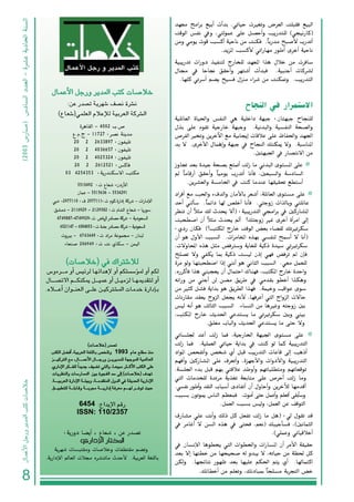 (2003 ¢SQÉ```e) ¢SOÉ°ùdG Oó©dG - Iô°ûY ájOÉ◊G áæ°ùdG                                                                           ó¡©e èeGôH ™«HCG äCGóH .»JÉ«M äÒ¨Jh ¢Vô©dG â∏Ñ≤a ™«ÑdG
                                                                                                                               âbƒdG ¢ùØf ‘h ,»àdƒªY ≈∏Y π°üMCGh ÖjQóà∏d (»é«fQÉc)
                                                                                                                               øeh »eƒj äƒb Ö°ùcCG á«MÉf øe âæµa .kÉHQóe íÑ°UC’ ÜQóJCG
                                                                                                                                                 .ójõŸG Ö°ùcC’ »JGQÉ¡e QƒWCG iôNCG á«MÉf
                                                                                                                               á«ÑjQóJ äGQhO ò«Øæàd êQÉî∏d ó¡©ŸG Gòg ∫ÓN øe äôaÉ°S
                                                                                                                               ∫É› ‘ ÉMÉ‚ ≥≤MCGh ô¡à°TCG äCGóÑa .á«ÑæLCG äÉcô°ûd
                                                                                                                                 .É¡∏c »Jô°SCG º°†j í«°ùa ∫õæe AGô°T øe âæµ“h .ÖjQóàdG
                                                         ∫ÉªY’G πLQh ôjóŸG Öàc äÉ°UÓN
                                                             C
                                                                :øY Qó°üJ ájô¡°T ∞°üf Iô°ûf                                                                    ìÉéædG ‘ QGôªà°S’G
                                                             (´É©°T)»ª∏©dG ΩÓYEÓd á«Hô©dG ácô°ûdG
                                                                                                                               á«∏FÉ©dG IÉ«◊Gh ¢ùØædG »g á«∏NGO á¡ÑL :¿Éà¡ÑL ìÉéæ∏d
                                                                       IôgÉ≤dG - 4002 Ü.¢U                                     ∫òH ≈∏Y Ωƒ≤J á«LQÉN á¡ÑLh .á«fóÑdGh á«°ùØædG áë°üdGh
                                                                    ´.Ω.ê - 11727 :ô°üf áæjóe                                  ¢UôØdG ÒîJh øjôNB’G ™e á«HÉéjEG äÉbÓY ≈∏Y ®ÉØ◊Gh ó¡÷G
                                                                     20 2 2633897 :¿ƒØ«∏J                                      óH ’ .iôNC’G ∫ÉªgEGh á¡ÑL ‘ ìÉéædG ∂æµÁ ’h .áÑ°SÉæŸG
                                                                     20 2 4036657 :¿ƒØ«∏J
                                                                                                                                                                .Úà¡Ñ÷G ‘ QÉ°üàf’G øe
                                                                     20 2 4025324 :¿ƒØ«∏J
                                                                     20 2 2612521 :¢ùcÉa                                       RhÉŒ ó©H Ió«L áë°üH ™à“CG âdR Ée ÊóÑdG iƒà°ùŸG ≈∏Y ❂
                                                                  03 4254353 :ájQóæµ°S’G Öàµe                                  ⁄ kÉeÉbQCG ≥≤MCGh kÉ«eƒj ÜQóJCG ÉfCÉa ,Ú©Ñ°ùdGh á°SOÉ°ùdG
                                                                      5510492 :ä ´É©°T -¿OQC’G                                      .øjô°û©dGh á°ùeÉÿG ‘ âæc ÉeóæY É¡≤«≤– ™£à°SCG
                                                                      ¿ÉªY - 5515636 - 5534291                                 OGôaCG ™e Ö◊Gh A±ódGh ¿ÉeC’ÉH ô©°TCG ,á∏FÉ©dG iƒà°ùe ≈∏Y ❂
                                                          »HO -2977110 :± 2977111:ä Ωƒc.IQGOEG ácô°T - äGQÉeE’G                óMCG »ædCÉ°S .kÉªFGO É¡d ¢ü∏NCG ÉfCÉa .»àLhR äGòdÉHh »à∏FÉY
                                                           ≥°ûeO - 2116929 - 2129582 :ä ΩÉ°ûdG ´É©°T - ÉjQƒ°S                  ô¶æJ ¿CG kÓãe ∂d çóëj ’CG) :á«ÑjQóàdG »›GôH ‘ ÚcQÉ°ûŸG
                                                            4749887-4749929:ä ¢VÉjôdG QOÉ°üe ácô°T - ájOƒ©°ùdG                 âÑë£°UG ¿CG kÓãe çóëj ⁄CG ?∂àLhR ÒZ iôNCG ICGôeG ¤EG
                                                             6521147 - 6504053 :ä IóL QOÉ°üe ácô°T - ájOƒ©°ùdG                 :…OQ ¿Éµa (?ÖàµŸG êQÉN âbƒdG ¢†©H AÉ°†≤d ∂JÒJôµ°S
                                                              ähÒH - 6743449 :ä OGôe áYƒª› - ¿ÉæÑd                             ¿CG ƒg ∫hC’G ÖÑ°ùdG .äGôeÉ¨ŸG √ò¡H »°ùØæd íª°SCG ’ ÉfCG)
                                                                AÉ©æ°U 206949 :ä âf …Éµ°S - øª«dG                              .ä’hÉÙG √òg πãe ¢†aÎ°Sh ájÉ¨∏d á«cP Ió«°S »JÒJôµ°S
                                                                                                                               í∏°üJ ’h »Øµj ÉÃ á«cP â°ù«d ¿PEG »¡a ¢†aôJ ⁄ ¿EÉa
                                                                  (äÉ°UÓN) ‘ ∑GÎ°TÓd                                           Iôe ƒdh É¡àÑë£°UG GPEG »æfCG ƒg ÊÉãdG ÖÑ°ùdG .»©e πª©∏d
                                                        ¢ShAô```e hCG ¢ù«Fôd É¡FGógE’ hCG ºµà°ù°SDƒŸ hCG ºµd                   ,√QôcCÉa Gòg »æÑé©j ¿CG ∫ÉªàMG ∑Éæ¡a ,ÖàµŸG êQÉN IóMGh
                                                       ∫É```°üJ’G º```µæµÁ π```«ªY hCG π``«eõd É`¡Áó≤àd hCG                    ¬FGQh øe »æLCG ød ø°†e ≥jôW ‘ »eó≤H ƒ£NCG Gòµgh
                                                       .√Ó```YCG ¿Gƒ``æ©dG ≈``∏Y ø`«cÎ°ûŸG äÉeóN IQGOEÉH                       øe Òãc π°ûa ájGóH ƒg ≥jô£dG Gò¡a .áª«Nh ÖbGƒY iƒ°S
                                                                                                                               äÉfQÉ≤e ó≤©j êhõdG π©éj ¬fC’ ,É¡aôYCG »àdG êGhõdG ä’ÉM
                                                                                                                               ¢ù«d ¬fCG ƒg ådÉãdG ÖÑ°ùdG .AÉ°ùædG øe ÉgÒZh ¬àLhR ÚH
                                                                                                                               ,ÖàµŸG êQÉN åjó◊G »Yóà°ùj Ée »JÒJôµ°S ÚHh »æ«H
                                                                                                                                               .≥∏¨e ÜÉÑdGh åjó◊G »Yóà°ùj Ée ≈àM ’h
                                                                                                                               »JÉ°ù∏÷ óYCG âdR Éªa ,á«LQÉÿG á¡Ñ÷G iƒà°ùe ≈∏Y ❂
                                                                                     (äÉ°UÓN) Qó°üJ                            âdR Éªa .á«∏ª©dG »JÉ«M ájGóH ‘ âæc ƒd Éªc á«ÑjQóàdG
                                                         ÖàµdG π°†aGC ,á«Hô©dG á¨∏dÉH ¢üî∏Jh 1993 ΩÉY ™∏£e òæe                 OGƒŸG ¢üëØJCGh ¢üî°T …CG πÑb ÖjQóàdG äÉYÉb ¤EG ÖgPCG
                                                          õ````«cÎdG ™e ,∫É````ªY’G ∫É```LQh ø``jôjóª∏d á¡LƒŸG á«ŸÉ©dG
                                                                                   C                                           º¡aCGh ÚcQÉ°ûŸG ≈∏Y ±ô©JCGh ,Iõ¡LC’Gh äGhOC’Gh á«ÑjQóàdG
                                                         .…QGO’G ôµ```Ø∏d kGójóL ∞«°†J »àdGh ,É`©«Ñe Ì``c’G ÖàµdG ≈∏Y
                                                                 E                                             C
                                                                                                                               .á°ù∏÷G AóH πÑb º¡H »àbÓY óWhCGh º¡JÉÑ∏£àeh º¡JÉ©bƒJ
                                                          äÉjô¶ædGh äÉ°SQÉªŸG ÚH IƒéØdG ó°S ¤GE (äÉ°UÓN) ±ó¡J
                                                         .á````«Hô©dG IQGO’G á``Ä«Hh ,á``eó≤àŸG ∫hódG ‘ áãjó◊G ájQGO’G
                                                                           E                                               E   »àdG äÉeóî∏d IóJôe ájò¨J á©HÉàe ≈∏Y ¢UôMCG âdR Éeh
 ∫ÉªYC’G πLQh ôjóŸG Öàc äÉ°UÓN




                                                          ≥```«Ñ£à∏d á```∏HÉbh á```Hô› á````jQGOGE áaô©e º````¡d ô```aƒJ å«M   .»°ùØf QƒWCGh ó≤ædG ÜÉÑ°SCG iOÉØJCG ¿CG ∫hÉMCGh øjôNBÓd É¡eóbCG
                                                                                                                               ÖÑ°ùH ¿ƒJƒÁ ¢SÉædG º¶©ªa .äƒeCG ≈àM πªYCGh º∏©JCG ≈≤HCÉ°Sh
                                                                          6454 :´GójE’G ºbQ                                                         .πª©dG ÖÑ°ùH ¢ù«dh ,πª©dG øY ∞bƒàdG
                                                                         ISSN: 110/2357                                        ±QÉ°ûe »∏Y âfCGh ∂dP πc π©ØJ âdR Ée πg) :‹ ∫ƒ≤J ób
                                                                                                                               ‘ ôeÉZCG ’ ø°ùdG √òg ‘ ≈àëa ,º©f) ∂Ñ«LCÉ°ùa ,(ÚfÉªãdG
                                                                 :ájQhO É°†jCG z ´É©°T { øY Qó°üJ                                                                  .(»∏ªYh »JÉ«bÓNCG
                                                                        …QGOE’G QÉàıG
                                                                                                                               ‘ ¿É°ùfE’G Égƒ£îj »àdG äGƒ£ÿGh äGQÉ°ùŸG ¿CG ôeC’G á≤«≤M
                                                            ájô¡°T äÉ°ùÑà≤eh äÉ°UÓNh äÉØ£à≤e º°†Jh
                                                                                                                               ó©H ’EG É¡Ä£N øe É¡ë«ë°U ¬d hóÑj ’ ,¬JÉ«M øe á¶◊ πc
                                                       .ájQGOE’G ⁄É©dG äÓ› √ô°ûæJÉe çóMC’ .á«Hô©dG á¨∏dÉH
                                                                                                                               øµdh .É¡éFÉàf Qƒ¡X ó©H É¡«∏Y ºµ◊G ºàj …CG .É¡dÉªàcG
                                                                                                                                          .∂FÉ£NCG øe º∏©Jh ,∂FOÉÑÃ kÉë∏°ùe áHôéàdG ¢†N
8
 