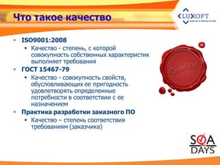 Михаил Павлов -- Отвечает Ли Тестировщик За Качество? | PPT