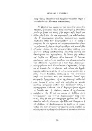 ΔΙΟΔΩΡΟΣ ΣΙΚΕΛΙΩΤΗΣ
 