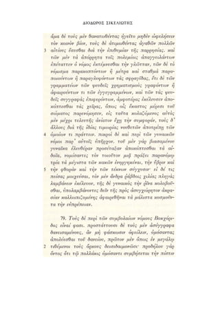 ΔΙΟΔΩΡΟΣ ΣΙΚΕΛΙΩΤΗΣ
 