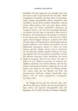 ΔΙΟΔΩΡΟΣ ΣΙΚΕΛΙΩΤΗΣ
 