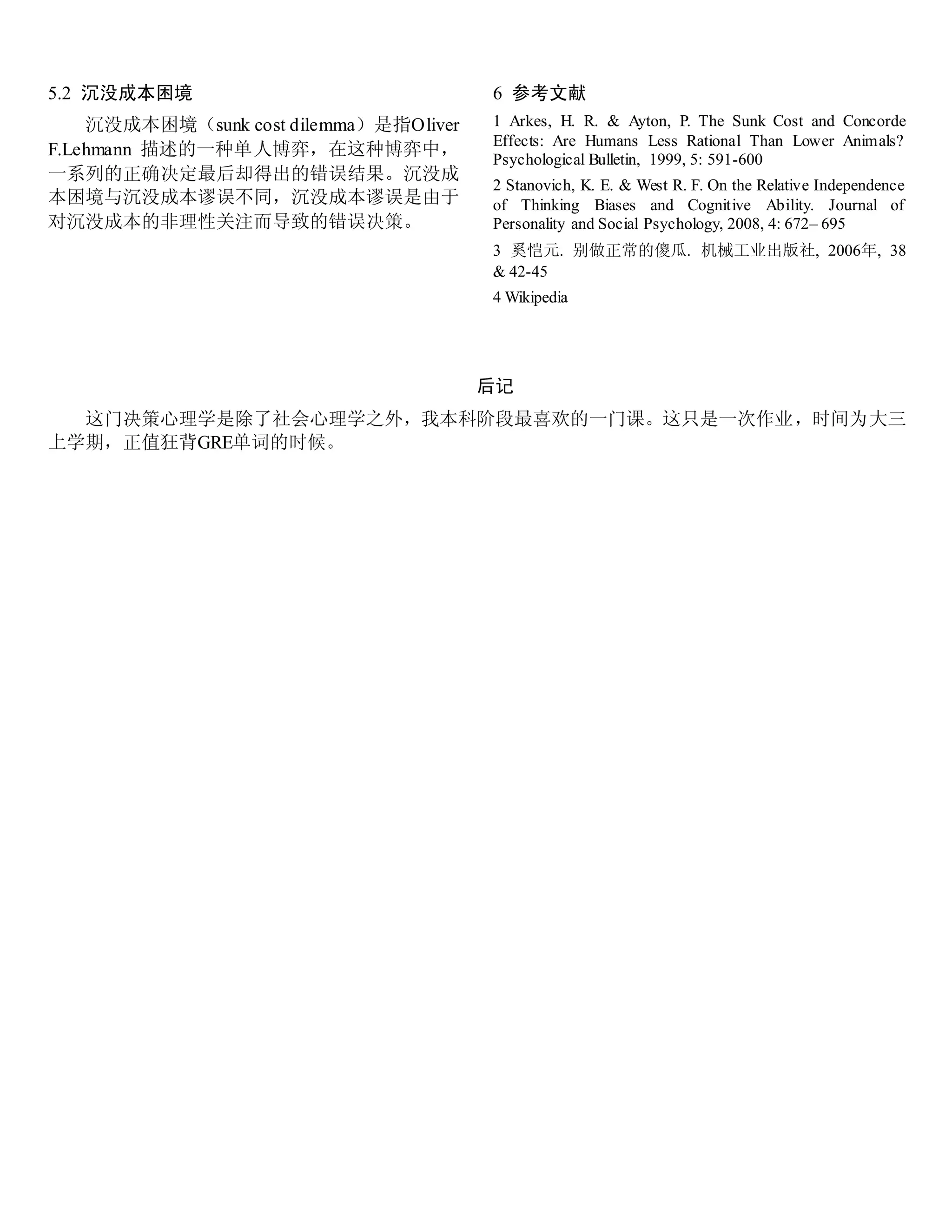 例说沉没成本谬误及其相关概念| PDF