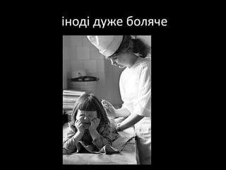 інодідужеболяче