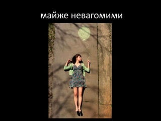 майженевагомими