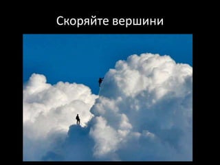 Скоряйтевершини