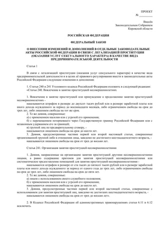 Легализация Проституции | PDF