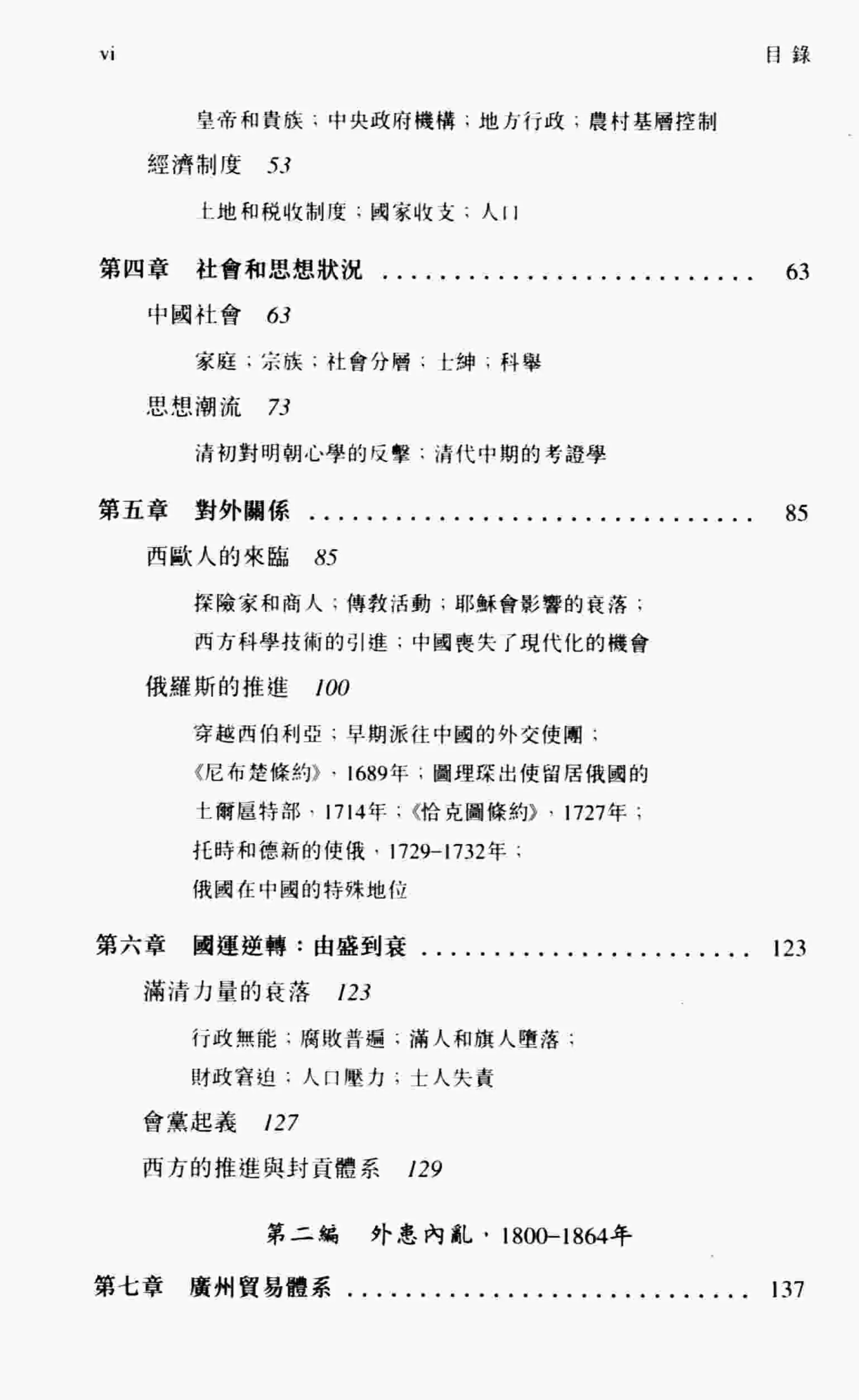 中国近代史(一)[港版]徐中约着| PDF
