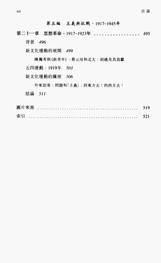 中国近代史(一)[港版]徐中约着