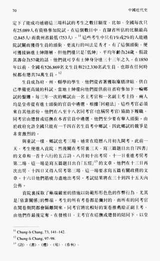 中国近代史(一)[港版]徐中约着