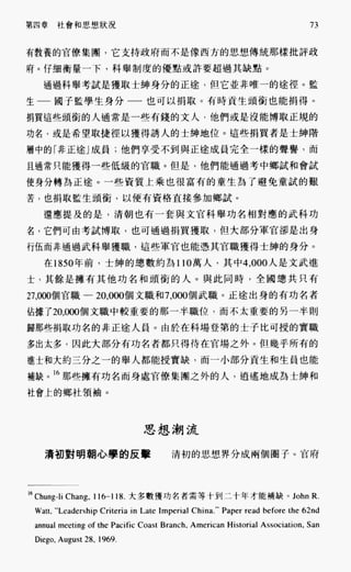 中国近代史(一)[港版]徐中约着