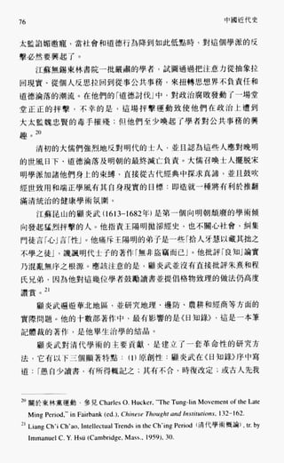 中国近代史(一)[港版]徐中约着