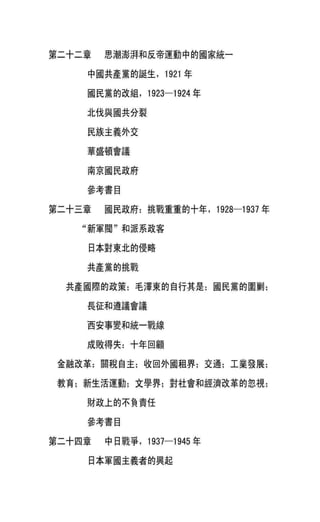 中国近代史(一)[港版]徐中约着