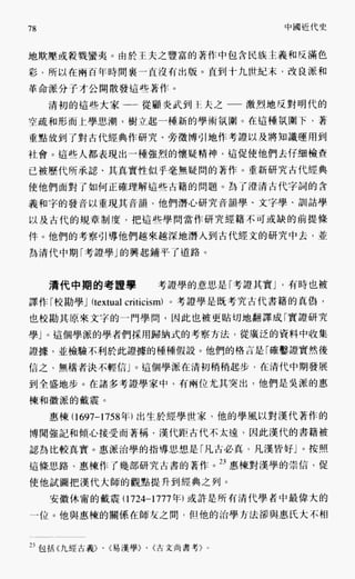 中国近代史(一)[港版]徐中约着