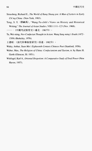 中国近代史(一)[港版]徐中约着