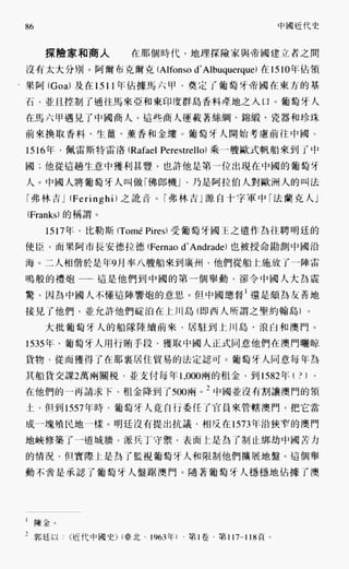 中国近代史(一)[港版]徐中约着