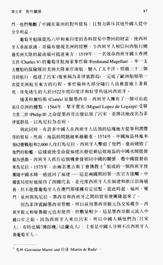 中国近代史(一)[港版]徐中约着