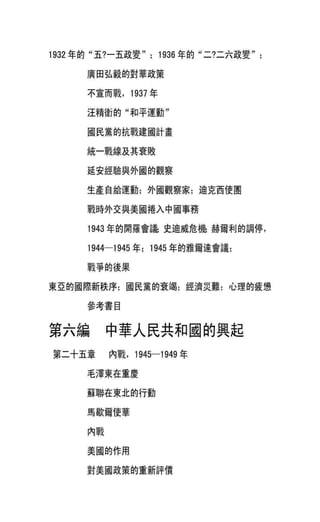 中国近代史(一)[港版]徐中约着