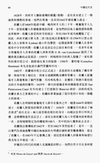 中国近代史(一)[港版]徐中约着