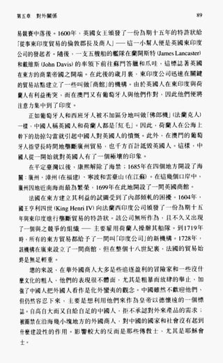 中国近代史(一)[港版]徐中约着