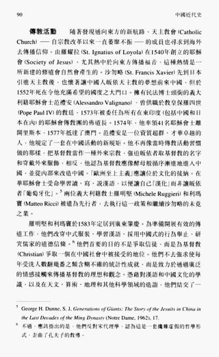 中国近代史(一)[港版]徐中约着