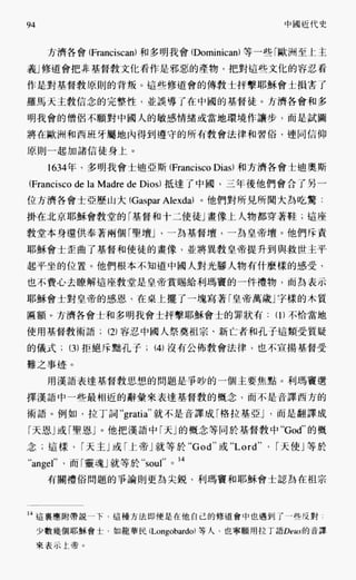 中国近代史(一)[港版]徐中约着