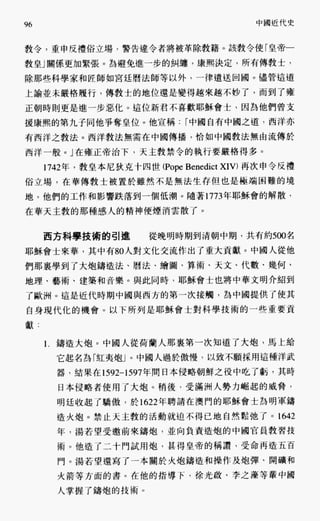 中国近代史(一)[港版]徐中约着