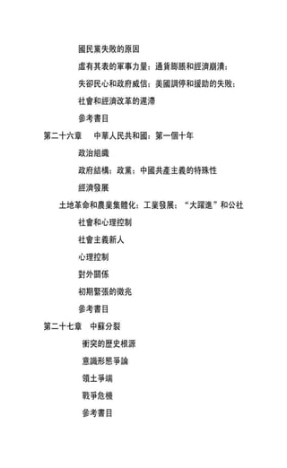 中国近代史(一)[港版]徐中约着