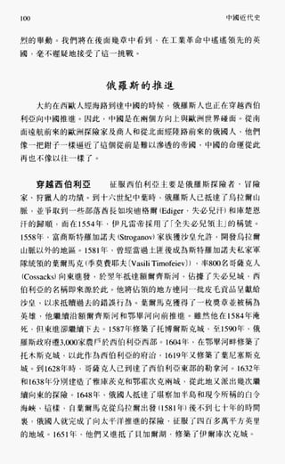 中国近代史(一)[港版]徐中约着